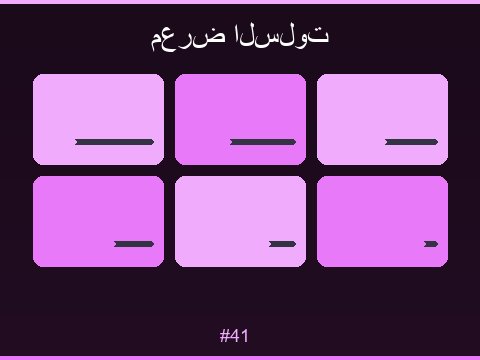 ألعاب السلوتس المميزة